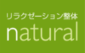 彦根の整体院naturalブログ